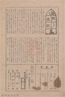 新竹州時報　第73號藏品圖，第147張