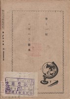 新竹州時報　第73號藏品圖，第148張