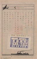 新竹州時報　第74號藏品圖，第2張