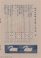 新竹州時報　第74號藏品圖，第4張
