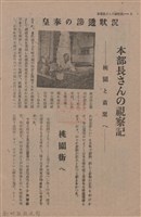 新竹州時報　第74號藏品圖，第10張