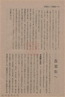 新竹州時報　第74號藏品圖，第12張