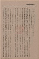 新竹州時報　第74號藏品圖，第18張