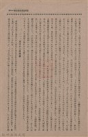 新竹州時報　第74號藏品圖，第27張