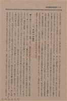 新竹州時報　第74號藏品圖，第30張