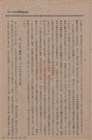新竹州時報　第74號藏品圖，第31張