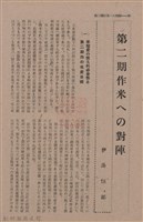 新竹州時報　第74號藏品圖，第38張
