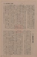 新竹州時報　第74號藏品圖，第39張