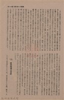 新竹州時報　第74號藏品圖，第41張
