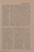 新竹州時報　第74號藏品圖，第42張