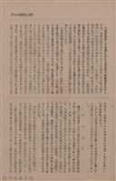 新竹州時報　第74號藏品圖，第45張