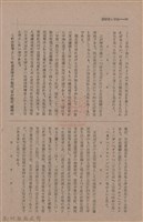 新竹州時報　第74號藏品圖，第46張