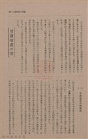 新竹州時報　第74號藏品圖，第47張