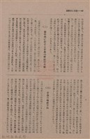 新竹州時報　第74號藏品圖，第48張