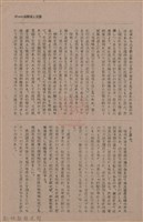 新竹州時報　第74號藏品圖，第49張