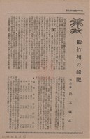 新竹州時報　第74號藏品圖，第50張