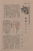 新竹州時報　第74號藏品圖，第52張
