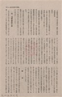 新竹州時報　第74號藏品圖，第61張