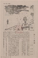 新竹州時報　第74號藏品圖，第63張