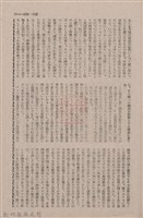 新竹州時報　第74號藏品圖，第65張