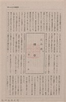 新竹州時報　第74號藏品圖，第67張