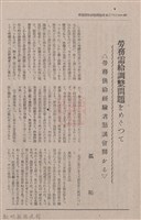 新竹州時報　第74號藏品圖，第68張