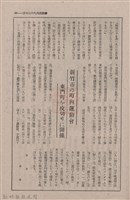 新竹州時報　第74號藏品圖，第73張