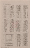 新竹州時報　第74號藏品圖，第77張