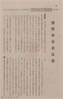 新竹州時報　第74號藏品圖，第88張