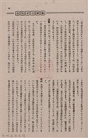 新竹州時報　第74號藏品圖，第89張