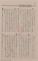 新竹州時報　第74號藏品圖，第90張