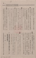 新竹州時報　第74號藏品圖，第91張