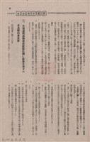 新竹州時報　第74號藏品圖，第93張
