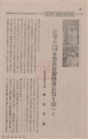 新竹州時報　第74號藏品圖，第94張
