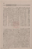 新竹州時報　第74號藏品圖，第95張