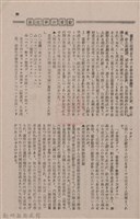 新竹州時報　第74號藏品圖，第97張