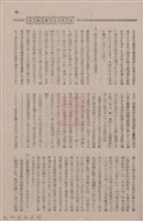 新竹州時報　第74號藏品圖，第99張