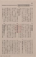 新竹州時報　第74號藏品圖，第100張