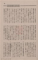 新竹州時報　第74號藏品圖，第101張