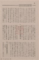 新竹州時報　第74號藏品圖，第102張