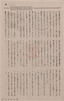 新竹州時報　第74號藏品圖，第103張