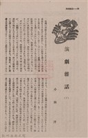 新竹州時報　第74號藏品圖，第104張