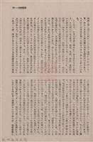 新竹州時報　第74號藏品圖，第105張