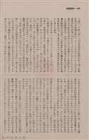 新竹州時報　第74號藏品圖，第106張