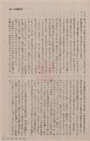 新竹州時報　第74號藏品圖，第107張