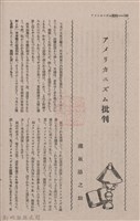 新竹州時報　第74號藏品圖，第108張