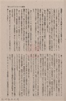 新竹州時報　第74號藏品圖，第109張