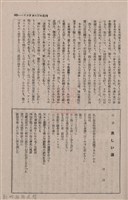 新竹州時報　第74號藏品圖，第111張