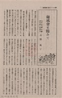 新竹州時報　第74號藏品圖，第112張