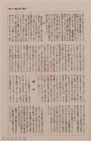 新竹州時報　第74號藏品圖，第117張